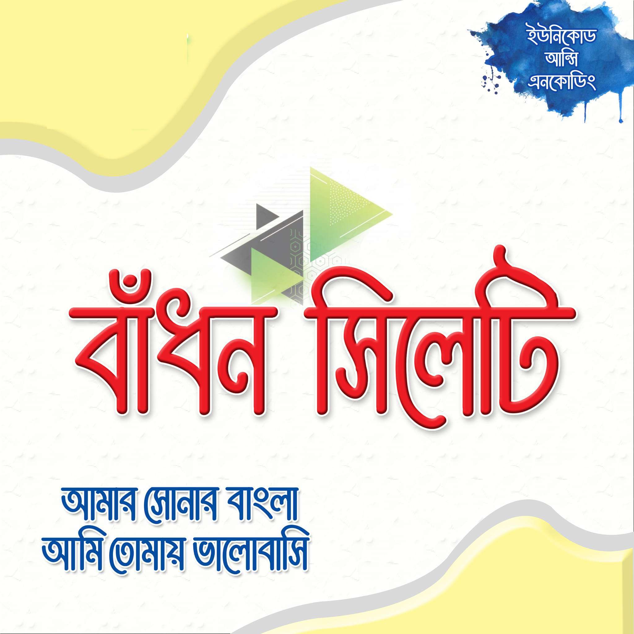 Badhon Syleti