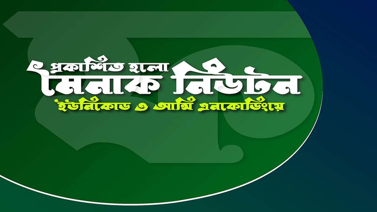 Mainak Neuton