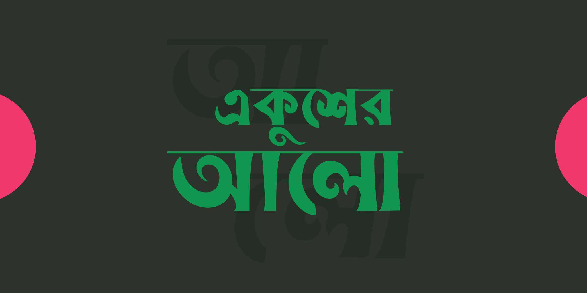 ekusher alo font